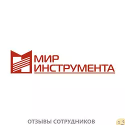 Ещё отзывы сотрудников